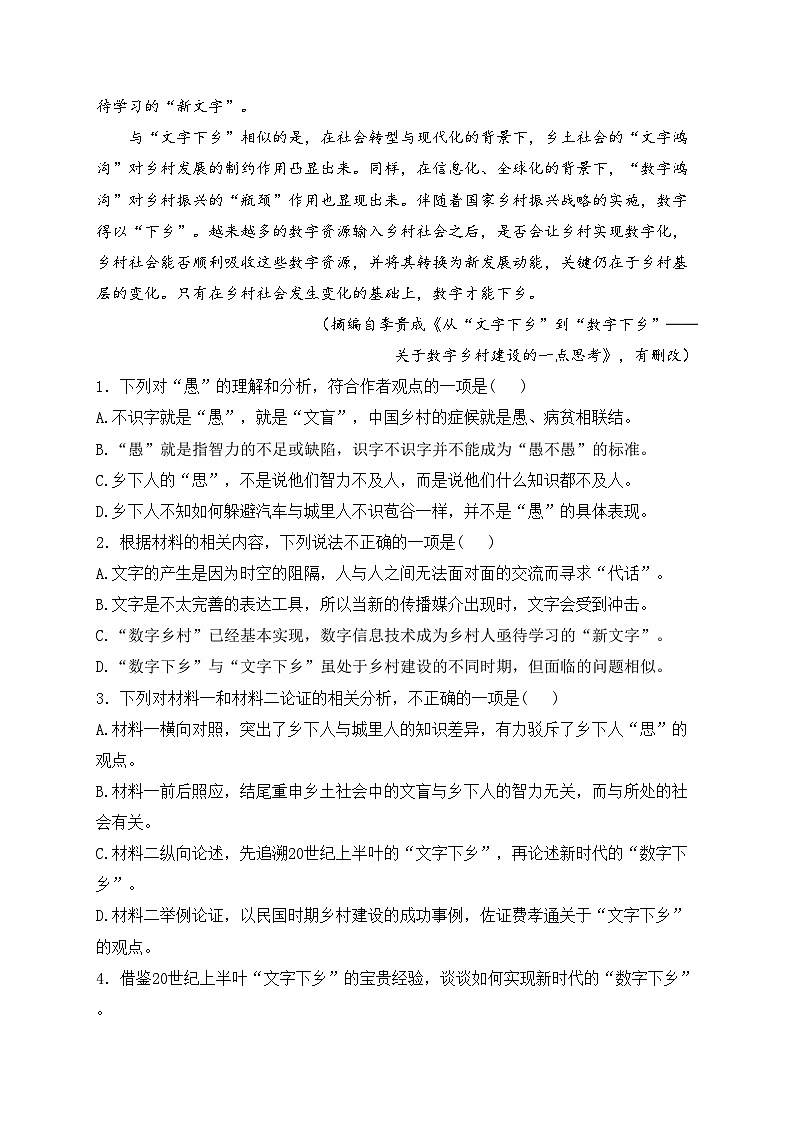 汉寿县第一中学2023-2024学年高一下学期3月月考语文试卷(含答案)第3页