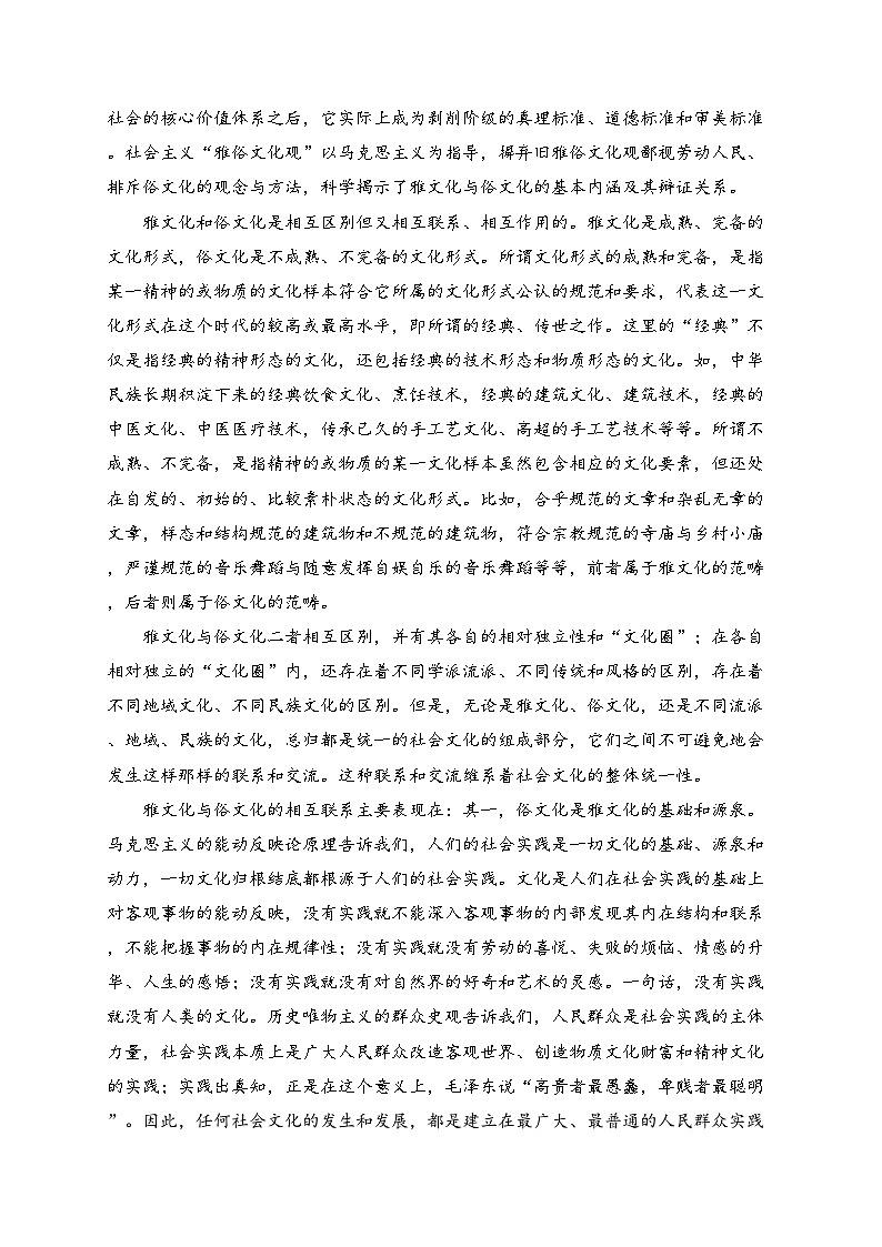 河南省驻马店市2023-2024学年高一下学期3月阶段考试（一）语文试卷(含答案)第2页