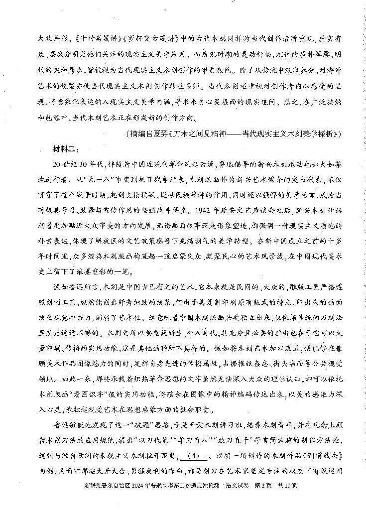 新疆维吾尔自治区2024届高三第二次适应性检测语文试题02