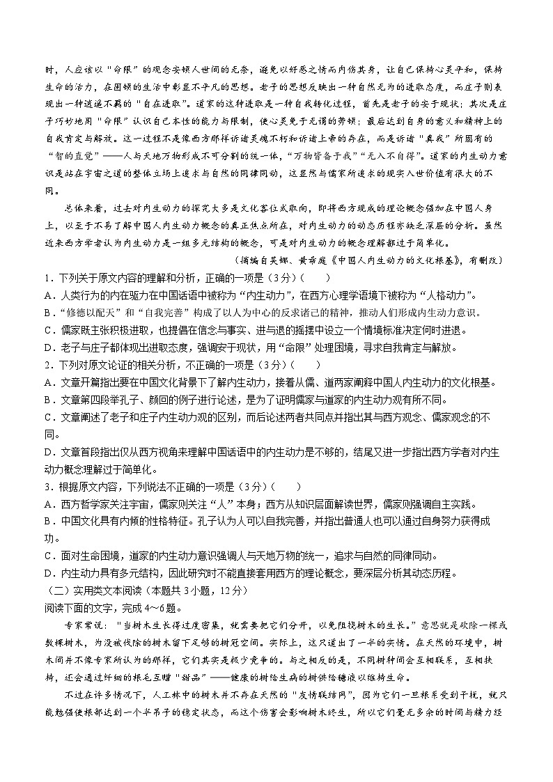 陕西省渭南市2023-2024学年高三下学期教学质量检测语文试卷（Ⅱ）(无答案)第2页