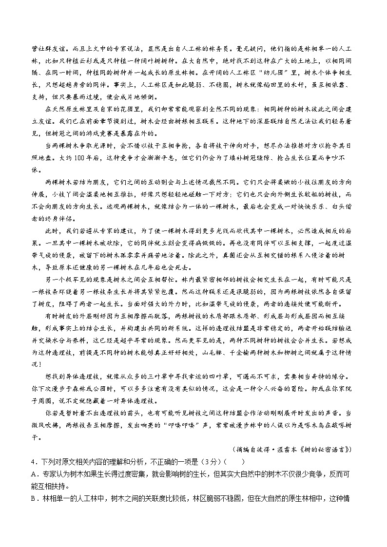 陕西省渭南市2023-2024学年高三下学期教学质量检测语文试卷（Ⅱ）(无答案)第3页