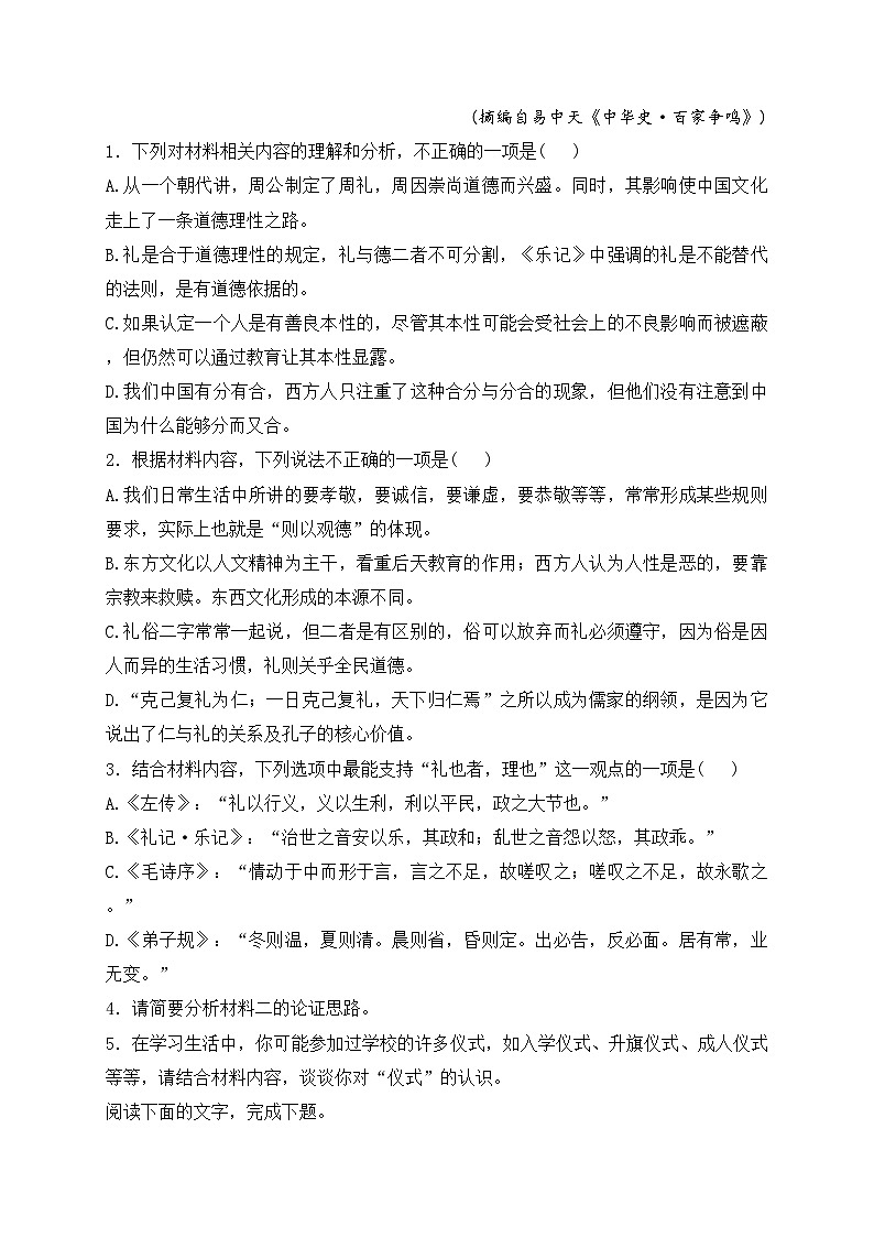 博爱县第一中学2023-2024学年高二下学期4月月考语文试卷(含答案)第3页