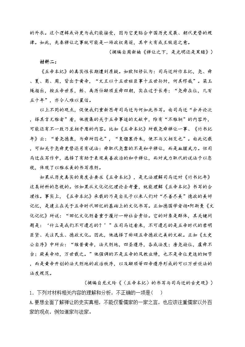 汉寿县第一中学2024届高三下学期3月月考语文试卷(含答案)第2页