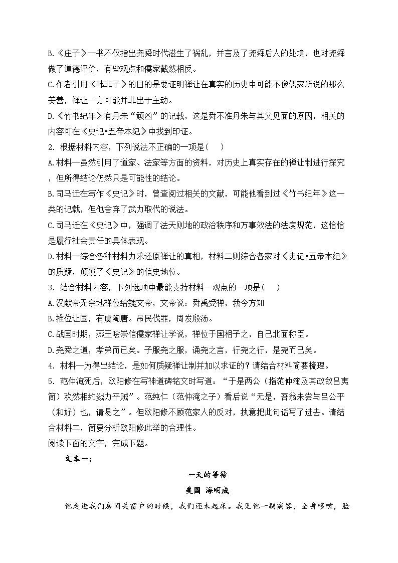 汉寿县第一中学2024届高三下学期3月月考语文试卷(含答案)第3页