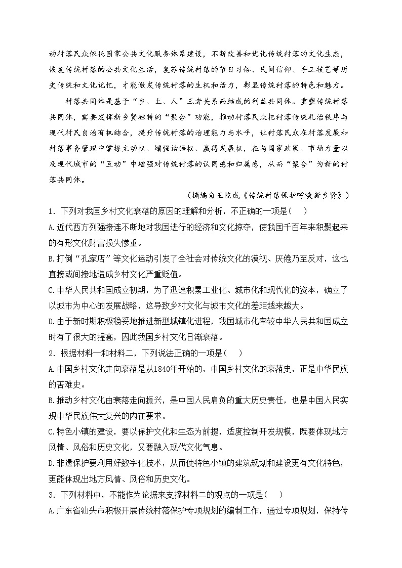 佳木斯市第一中学校2022-2023学年高一下学期期中考试语文试卷(含答案)03