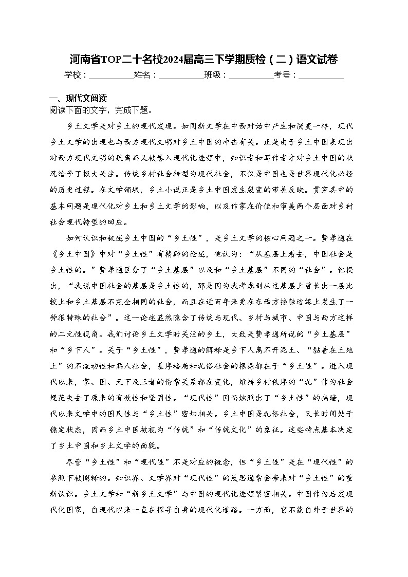 河南省TOP二十名校2024届高三下学期质检（二）语文试卷(含答案)第1页
