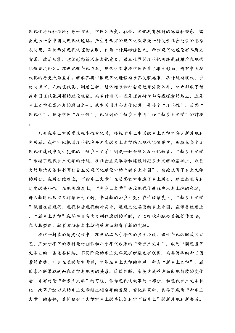 河南省TOP二十名校2024届高三下学期质检（二）语文试卷(含答案)第2页