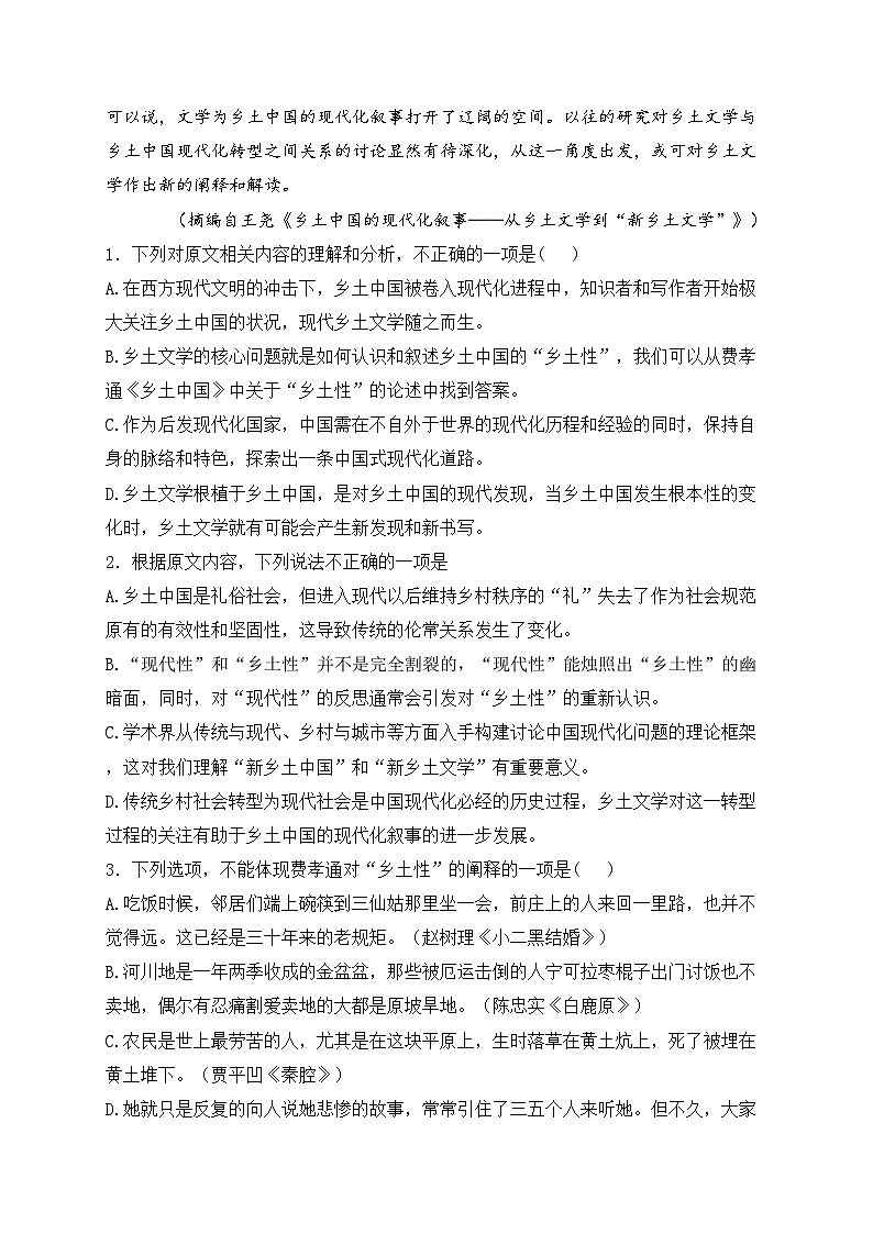 河南省TOP二十名校2024届高三下学期质检（二）语文试卷(含答案)第3页