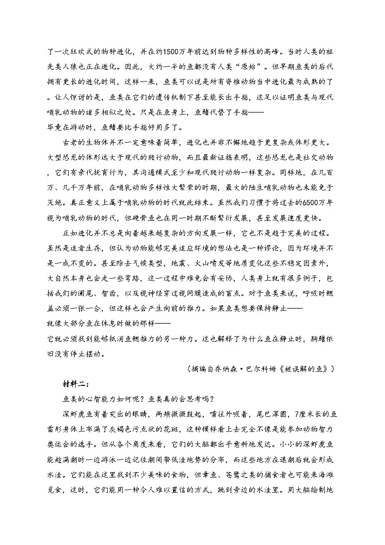 陕西省部分学校2023-2024学年高三下学期二模考试语文试卷(含答案)第3页