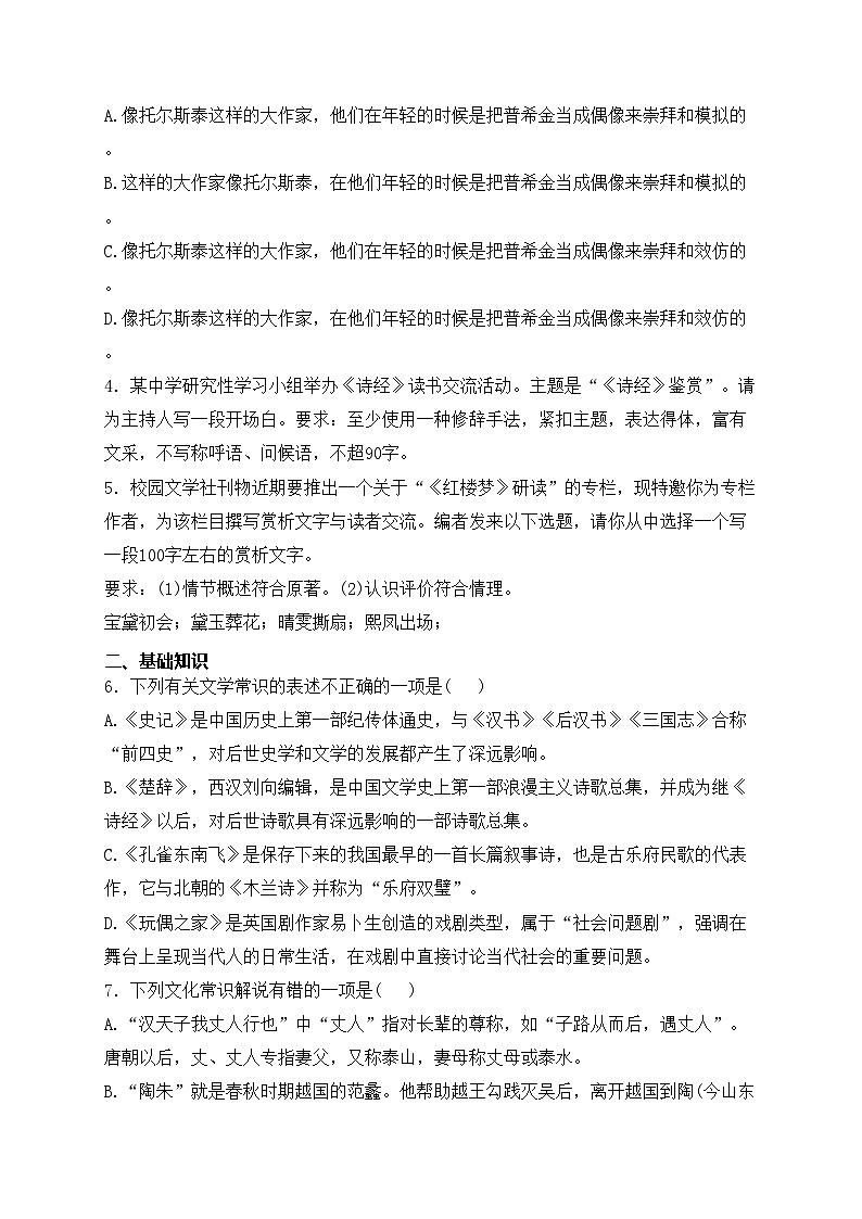 天津市部分区2022-2023学年高二下学期期中练习语文试卷(含答案)第2页