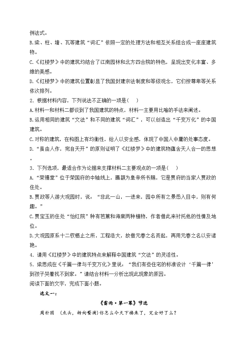 浙江省杭州地区（含周边）重点中学2022-2023学年高一下学期期中考试语文试卷(含答案)03