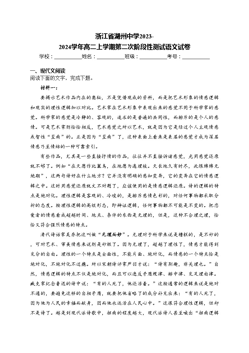 浙江省湖州中学2023-2024学年高二上学期第二次阶段性测试语文试卷(含答案)第1页