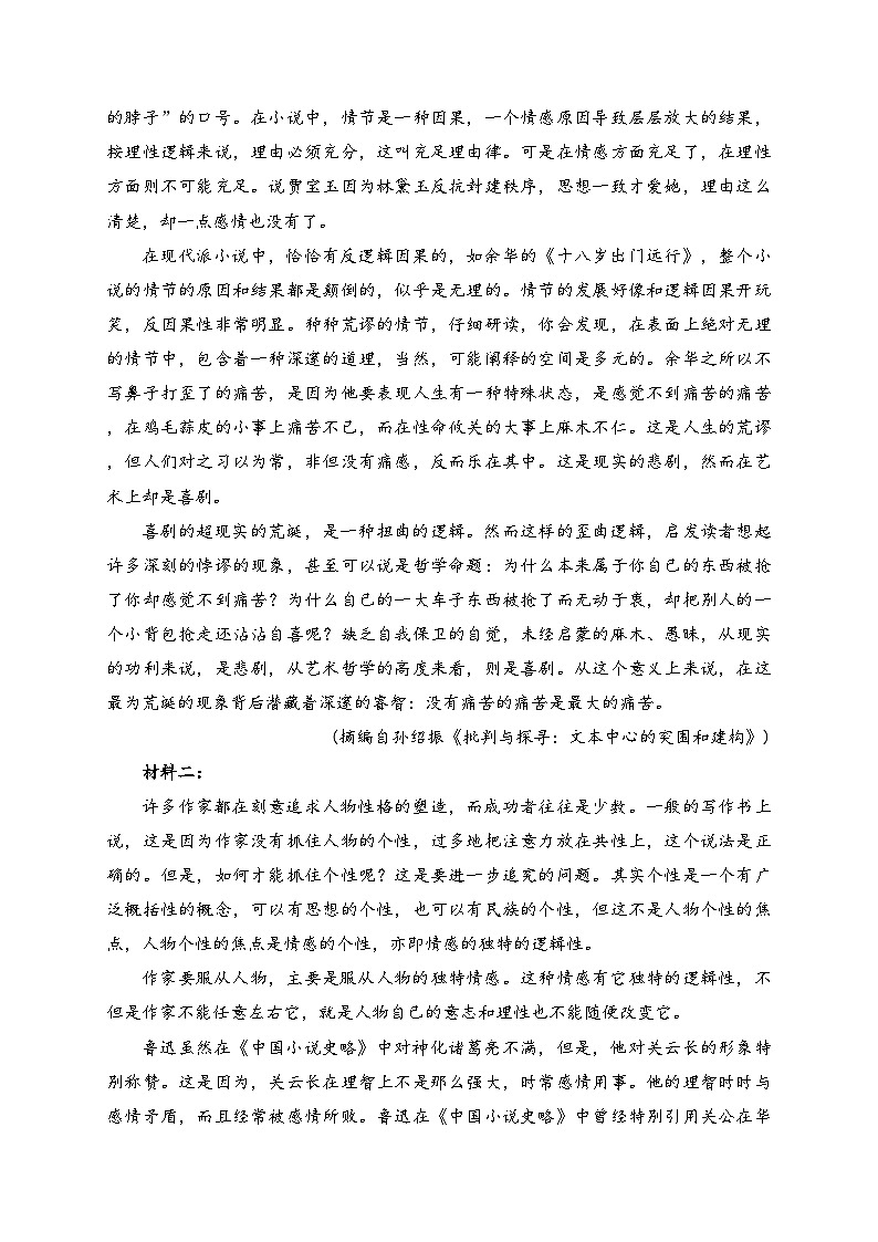 浙江省湖州中学2023-2024学年高二上学期第二次阶段性测试语文试卷(含答案)第2页