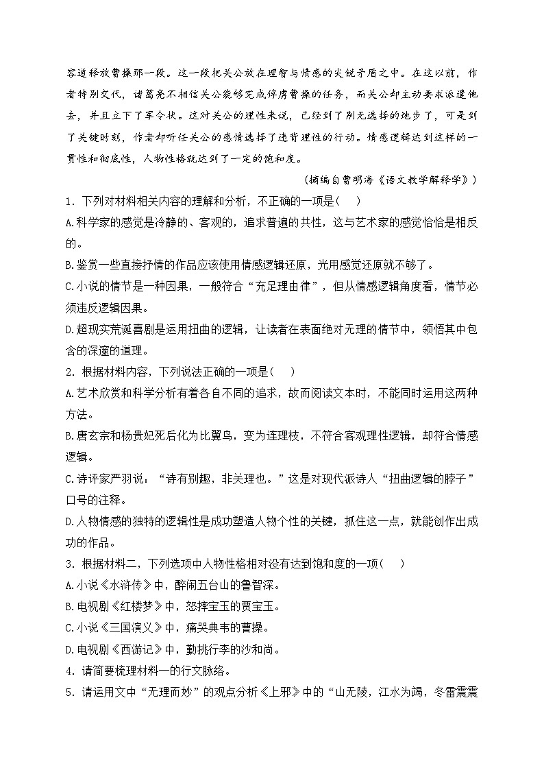 浙江省湖州中学2023-2024学年高二上学期第二次阶段性测试语文试卷(含答案)第3页