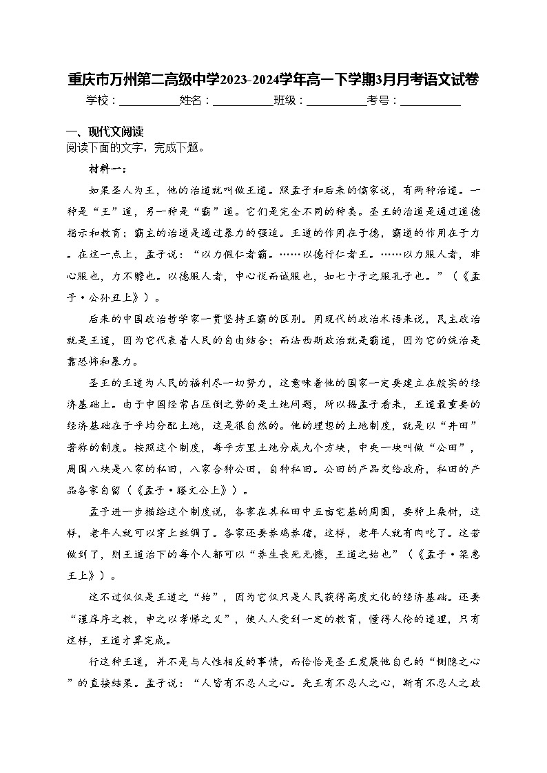 重庆市万州第二高级中学2023-2024学年高一下学期3月月考语文试卷(含答案)01