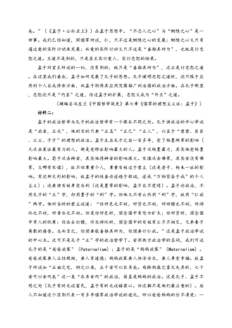 重庆市万州第二高级中学2023-2024学年高一下学期3月月考语文试卷(含答案)02