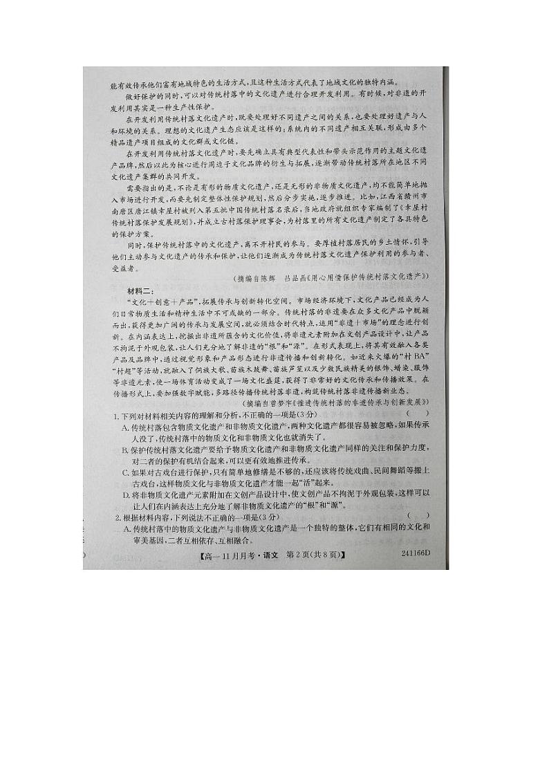 山西省知名高中2023_2024学年高一语文上学期11月期中试题pdf02