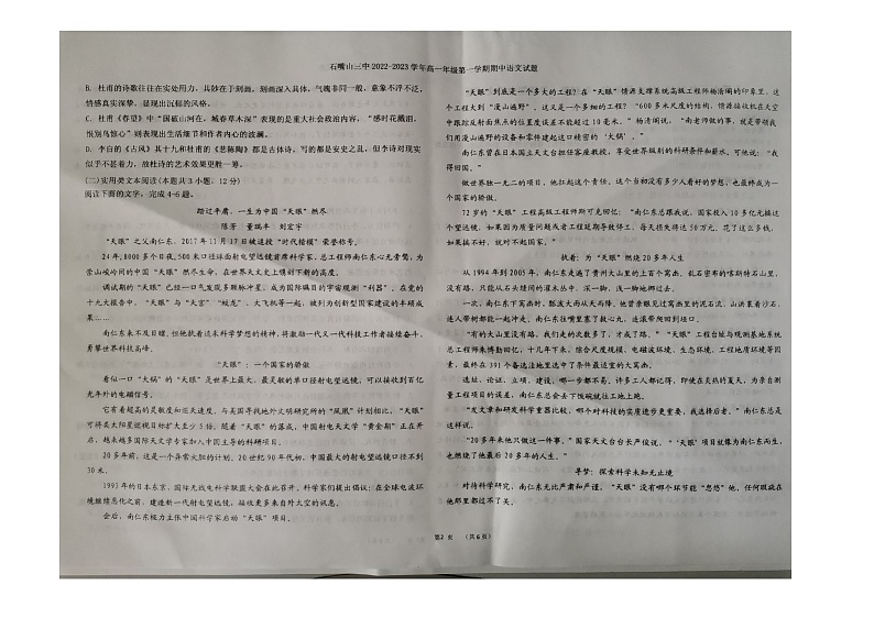 宁夏石嘴山市2022_2023学年高一语文上学期期中试题扫描版02