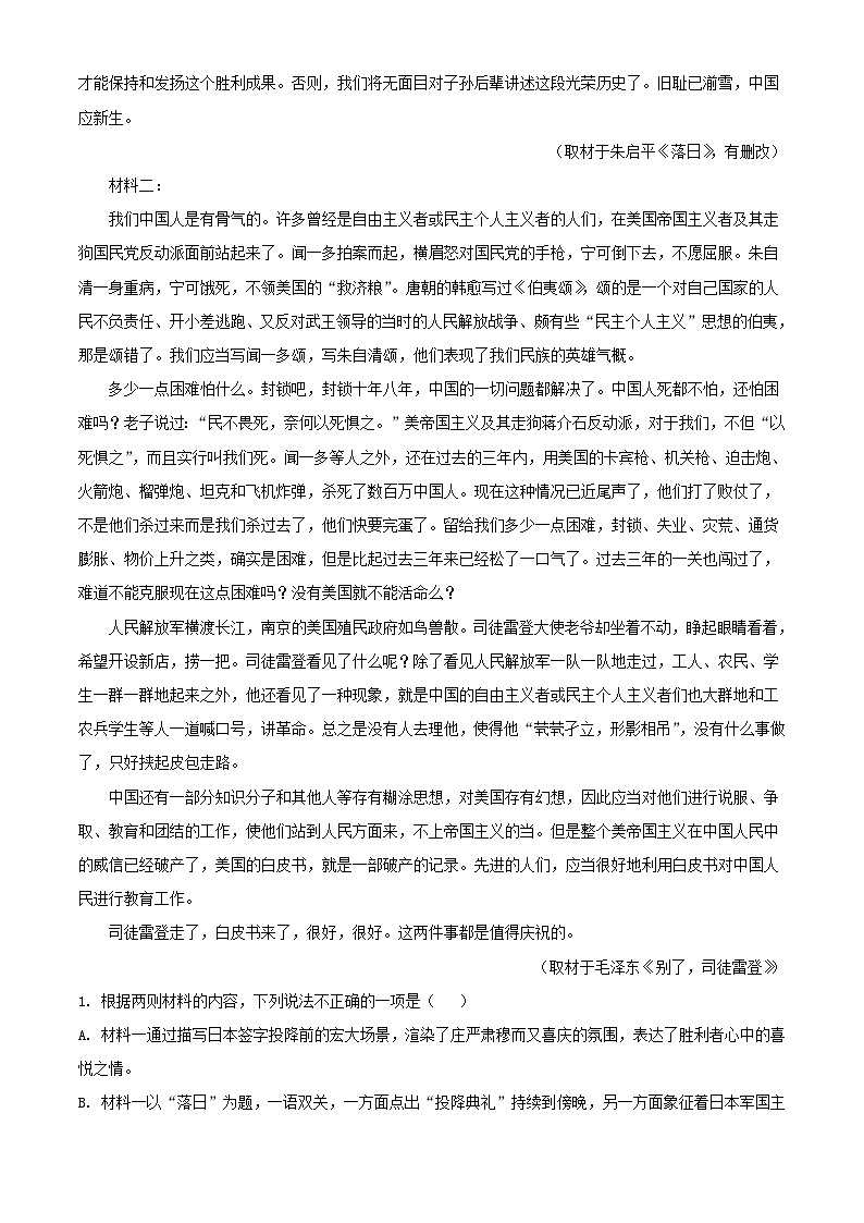 宁夏回族自治区吴忠市2023_2024学年高二语文上学期11月期中试题含解析第2页