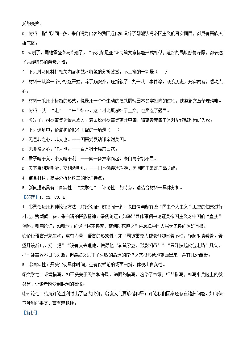宁夏回族自治区吴忠市2023_2024学年高二语文上学期11月期中试题含解析第3页