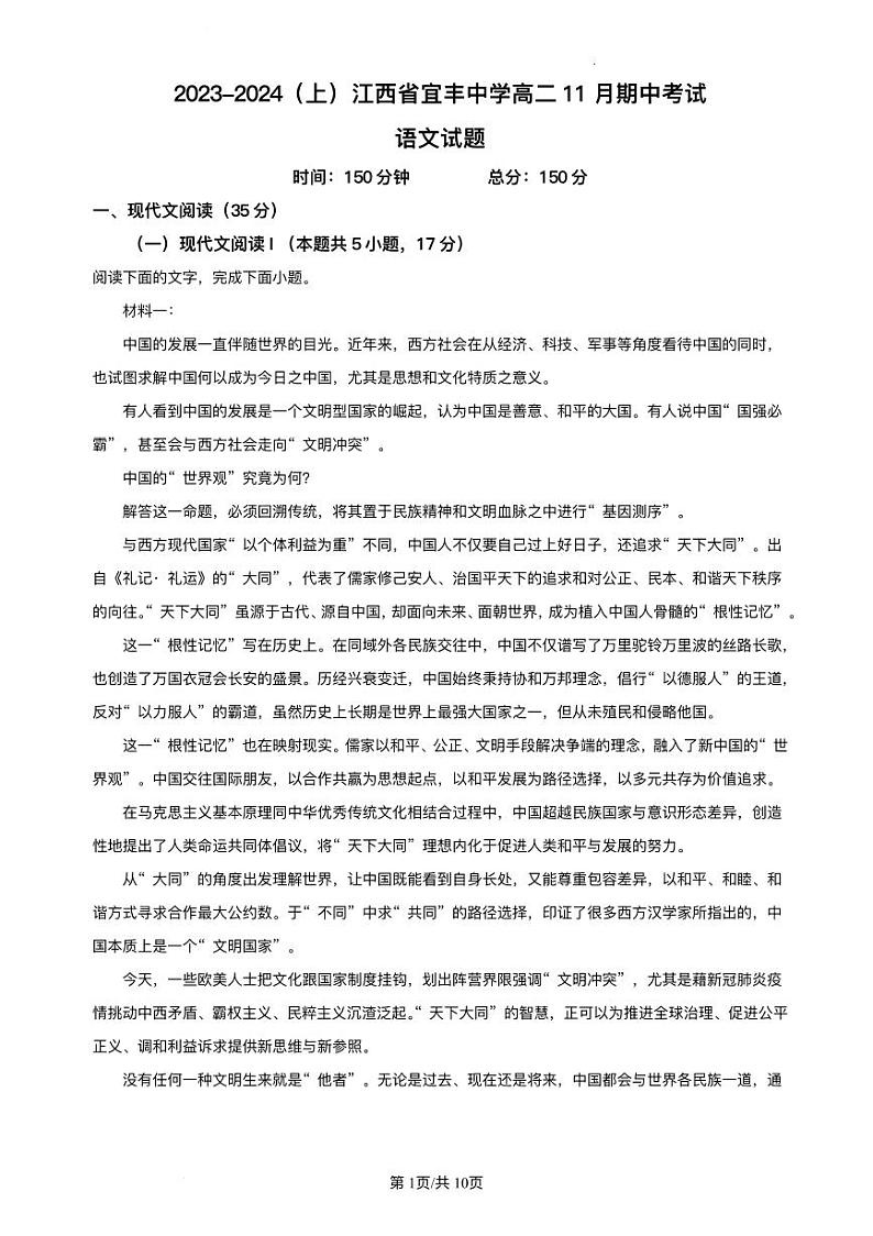 江西省宜春市2023_2024学年高二语文上学期期中试题pdf01