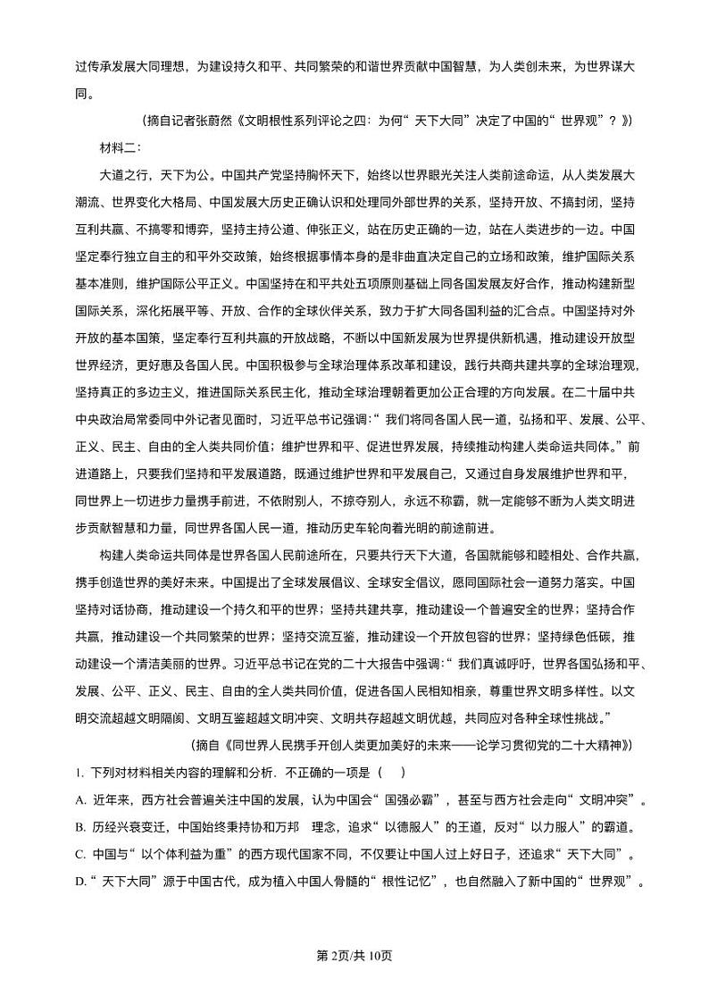 江西省宜春市2023_2024学年高二语文上学期期中试题pdf02