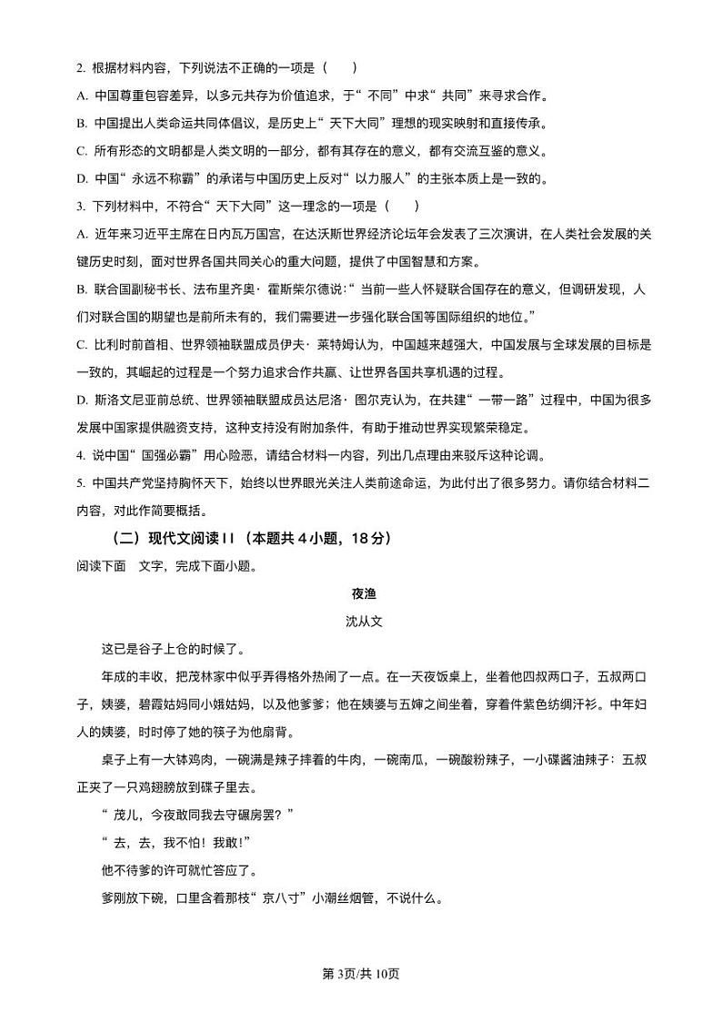 江西省宜春市2023_2024学年高二语文上学期期中试题pdf03