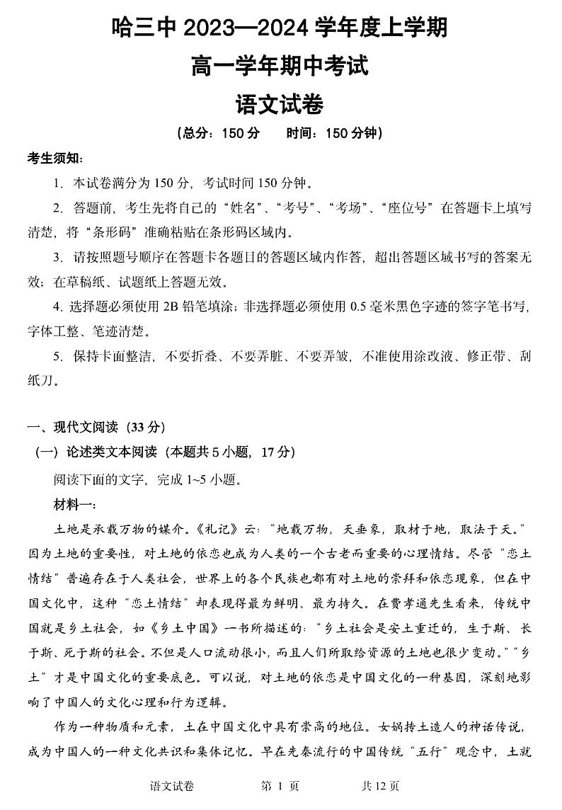 黑龙江省哈尔滨市2023_2024学年高一语文上学期期中试题pdf01
