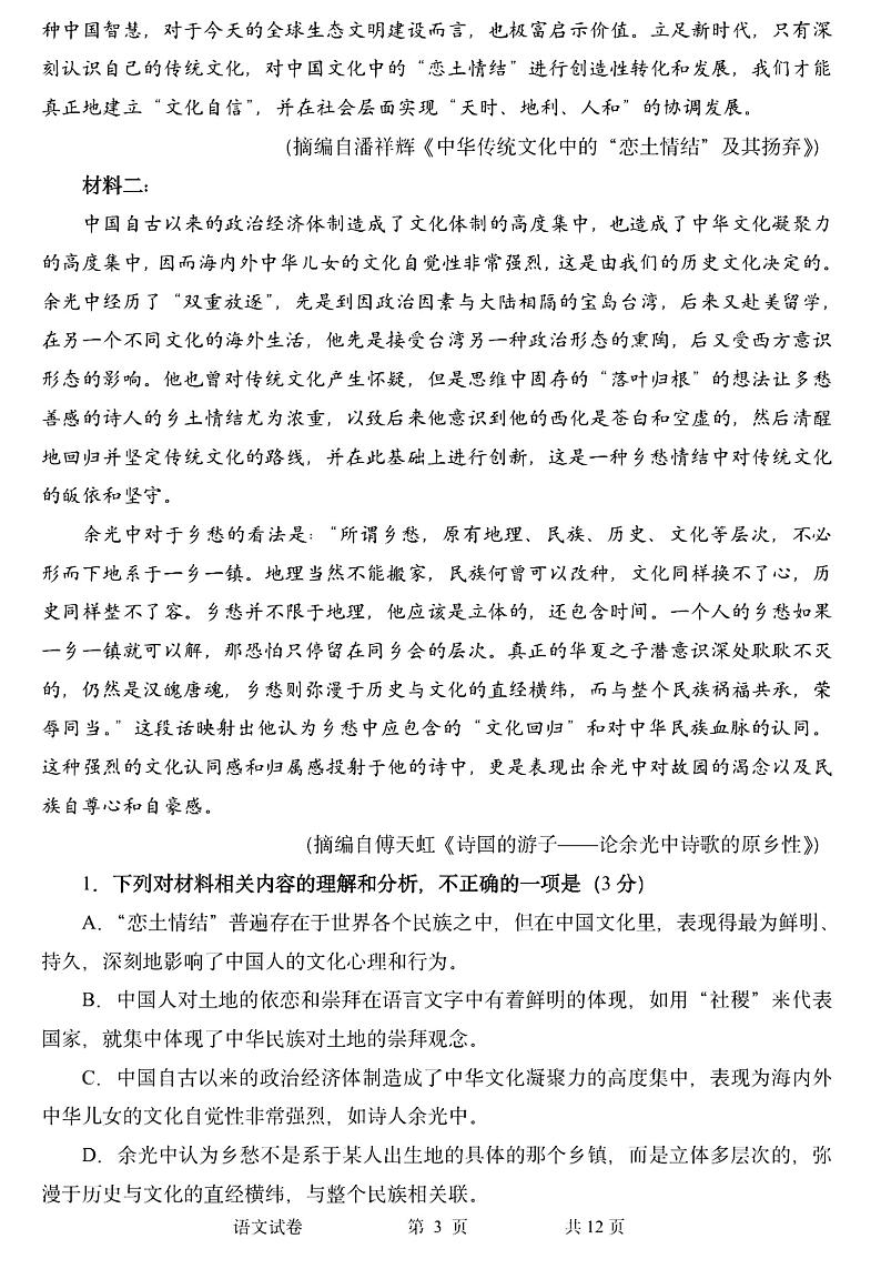 黑龙江省哈尔滨市2023_2024学年高一语文上学期期中试题pdf03