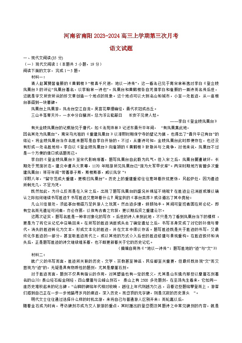 河南省南阳2023_2024高三语文上学期第三次月考试题第1页