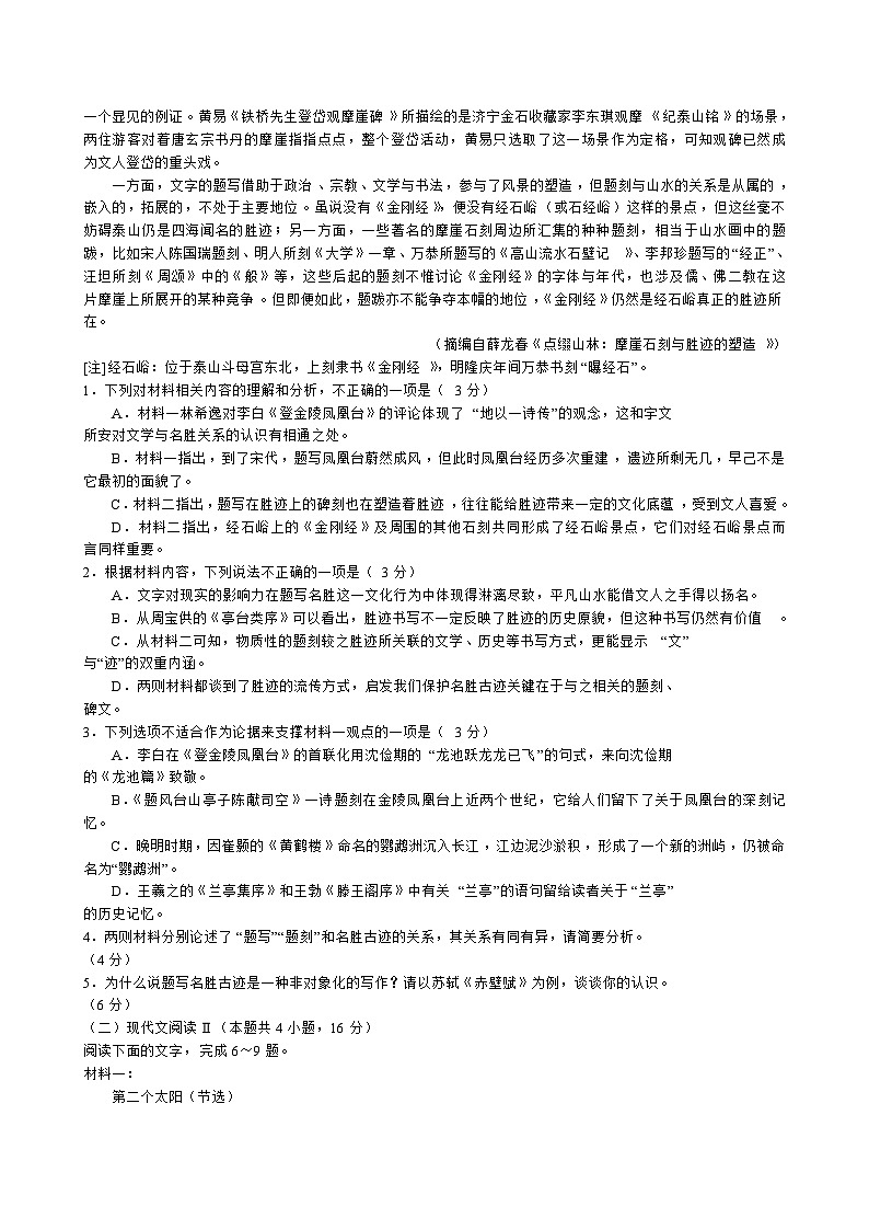 河南省南阳2023_2024高三语文上学期第三次月考试题第2页