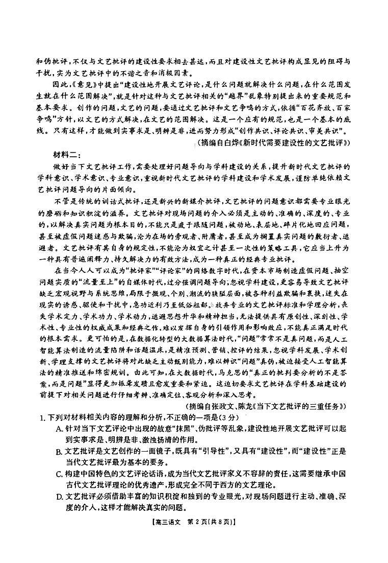 河南省名校联考2023_2024高三语文上学期入学摸底考试试题pdf第2页