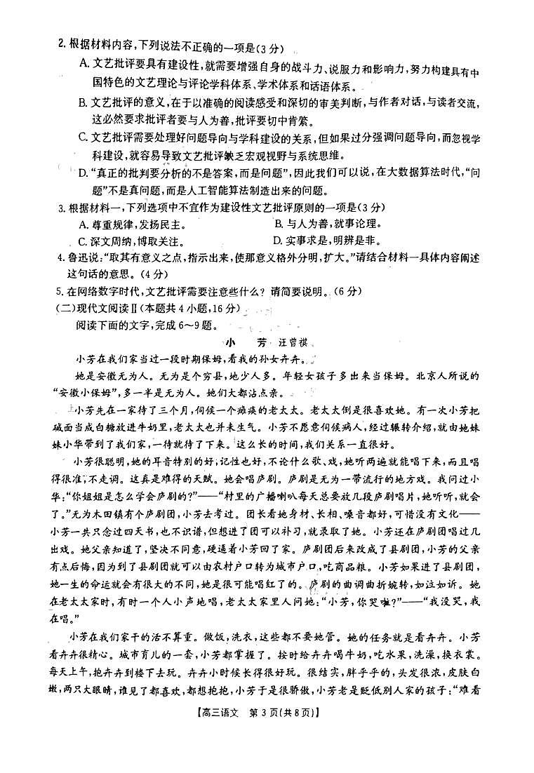 河南省名校联考2023_2024高三语文上学期入学摸底考试试题pdf第3页