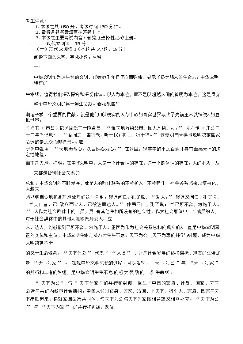 福建省泉州市安溪县2023_2024学年高二语文上学期期中试题01