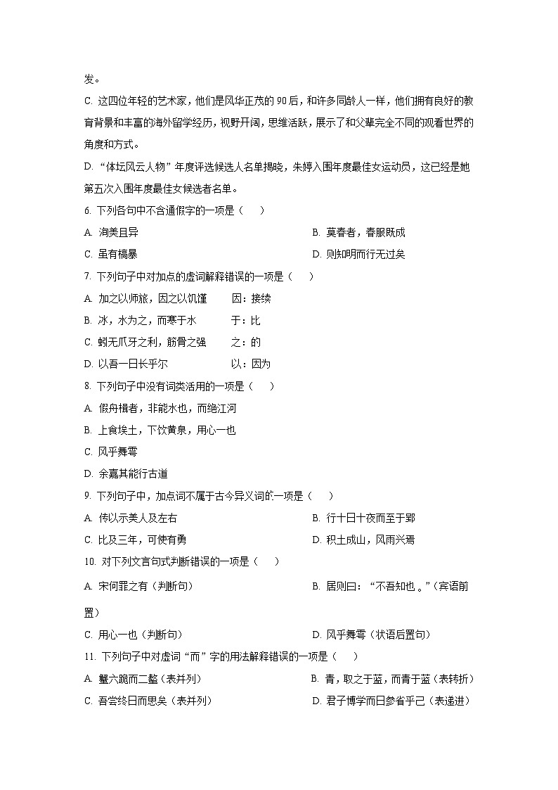 河北省保定市定兴县职教中心2023-2024学年上学期高一期末语文试题（原卷+解析版）02