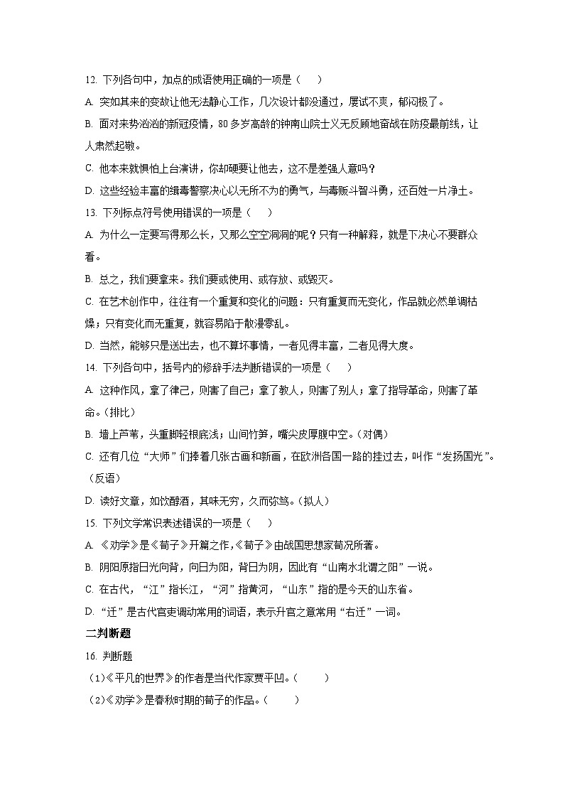 河北省保定市定兴县职教中心2023-2024学年上学期高一期末语文试题（原卷+解析版）03