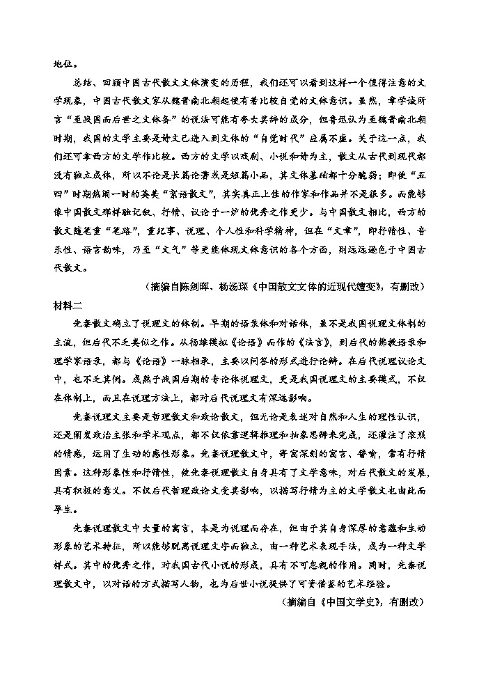 哈三中2023—2024 学年度下学期高一学年第一次验收考试语文试卷和答案02