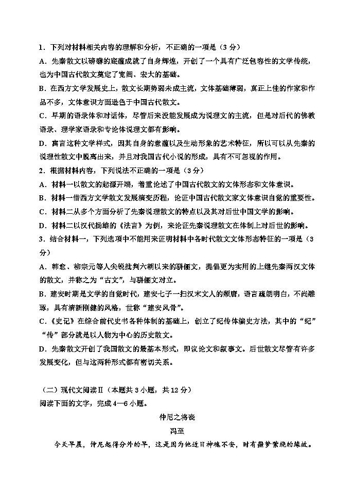 哈三中2023—2024 学年度下学期高一学年第一次验收考试语文试卷和答案03