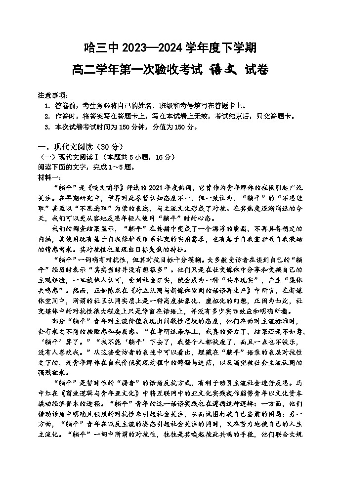哈三中2023-2024学年度下学期高二学年第一次验收考试语文试卷和答案第1页