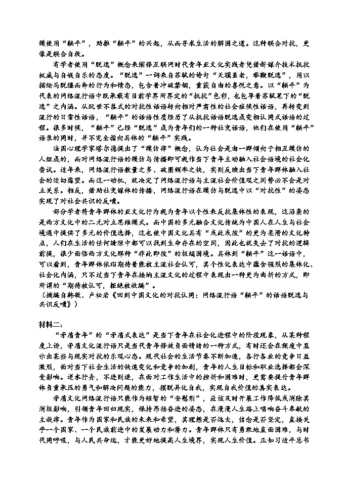 哈三中2023-2024学年度下学期高二学年第一次验收考试语文试卷和答案第2页