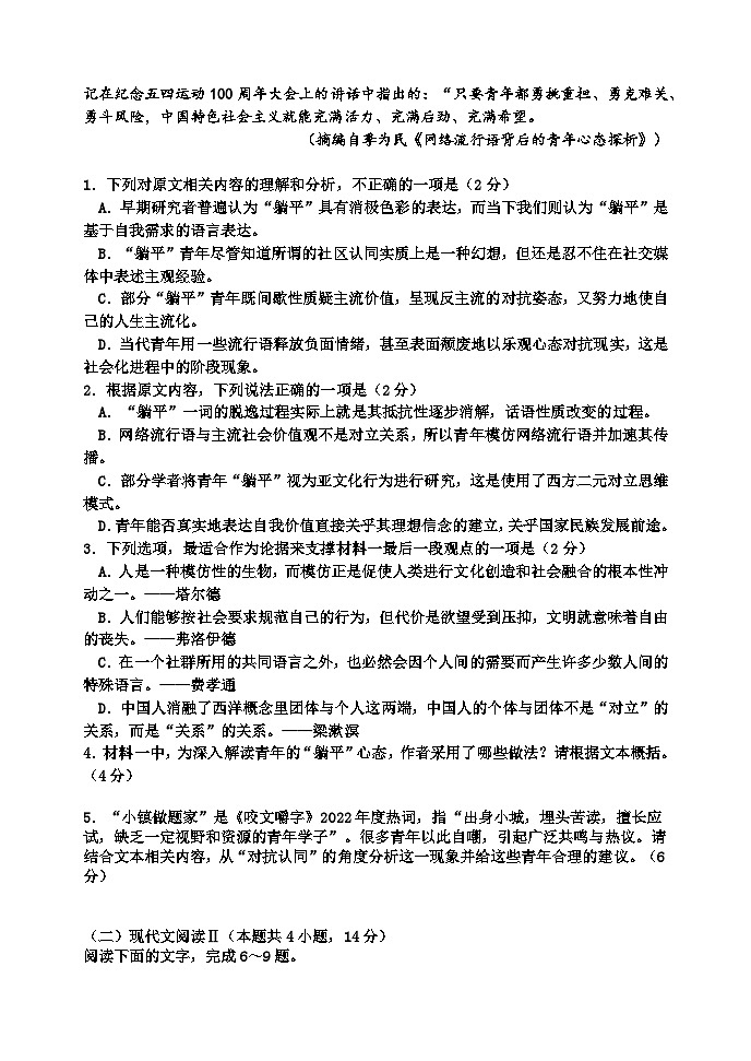 哈三中2023-2024学年度下学期高二学年第一次验收考试语文试卷和答案第3页