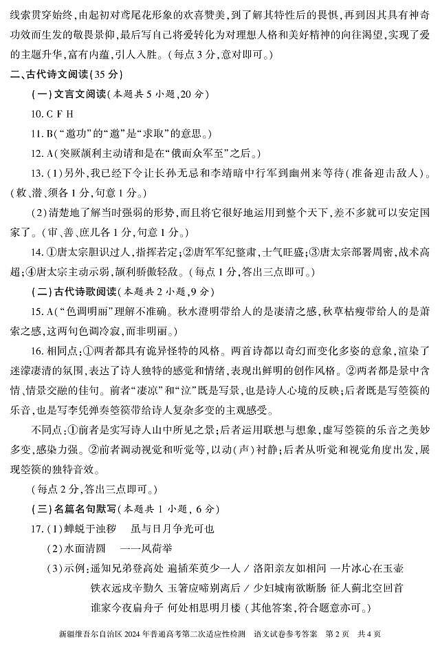 新疆维吾尔自治区2024届高三第二次适应性检测语文试题02