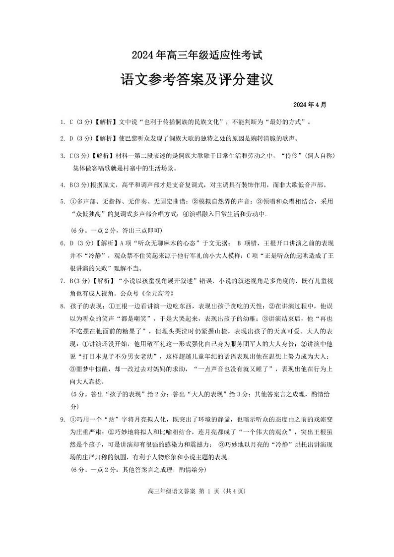 贵州省2024年高三年级下学期适应性考试 语文试题及答案01