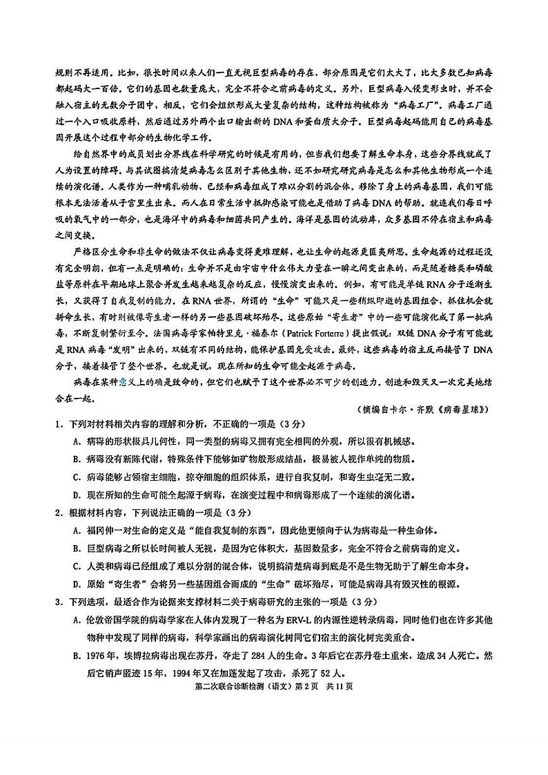 重庆二诊语文试卷第2页