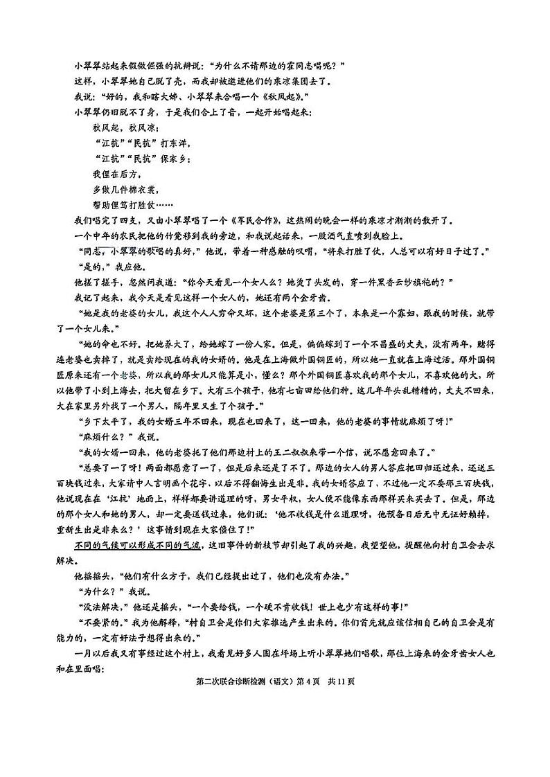 重庆二诊语文试卷第3页