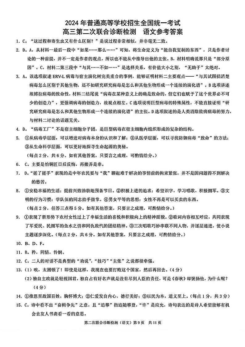重庆二诊语文答案第1页