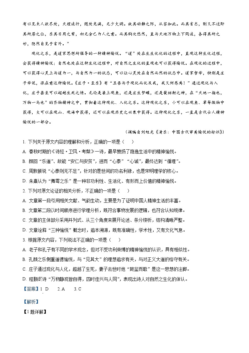 2024届宁夏银川市、石嘴山市普通高中学科教学质量检测一模语文试题（解析版）第2页