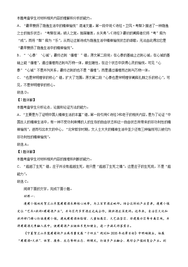 2024届宁夏银川市、石嘴山市普通高中学科教学质量检测一模语文试题（解析版）第3页