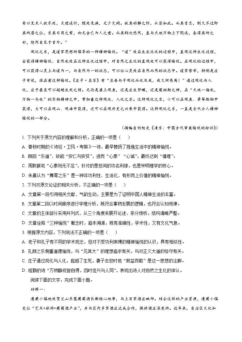 2024届宁夏银川市、石嘴山市普通高中学科教学质量检测一模语文试题（原卷版）第2页