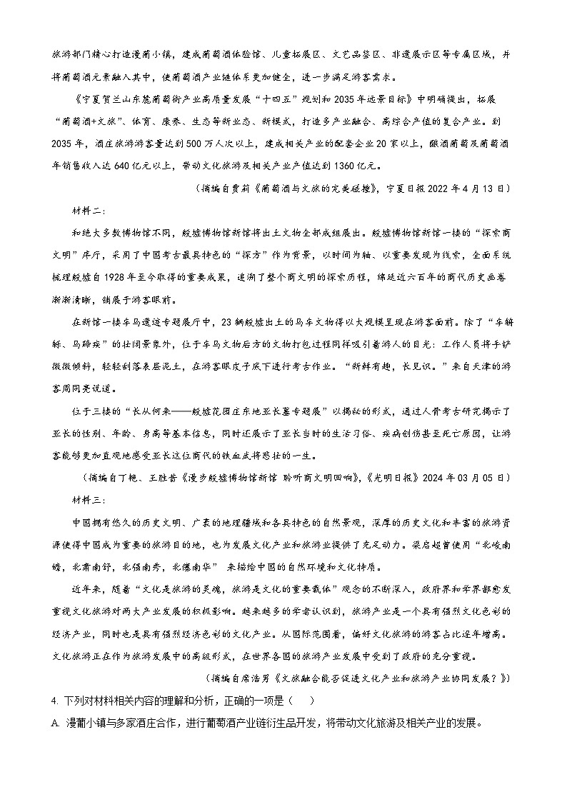 2024届宁夏银川市、石嘴山市普通高中学科教学质量检测一模语文试题（原卷版）第3页